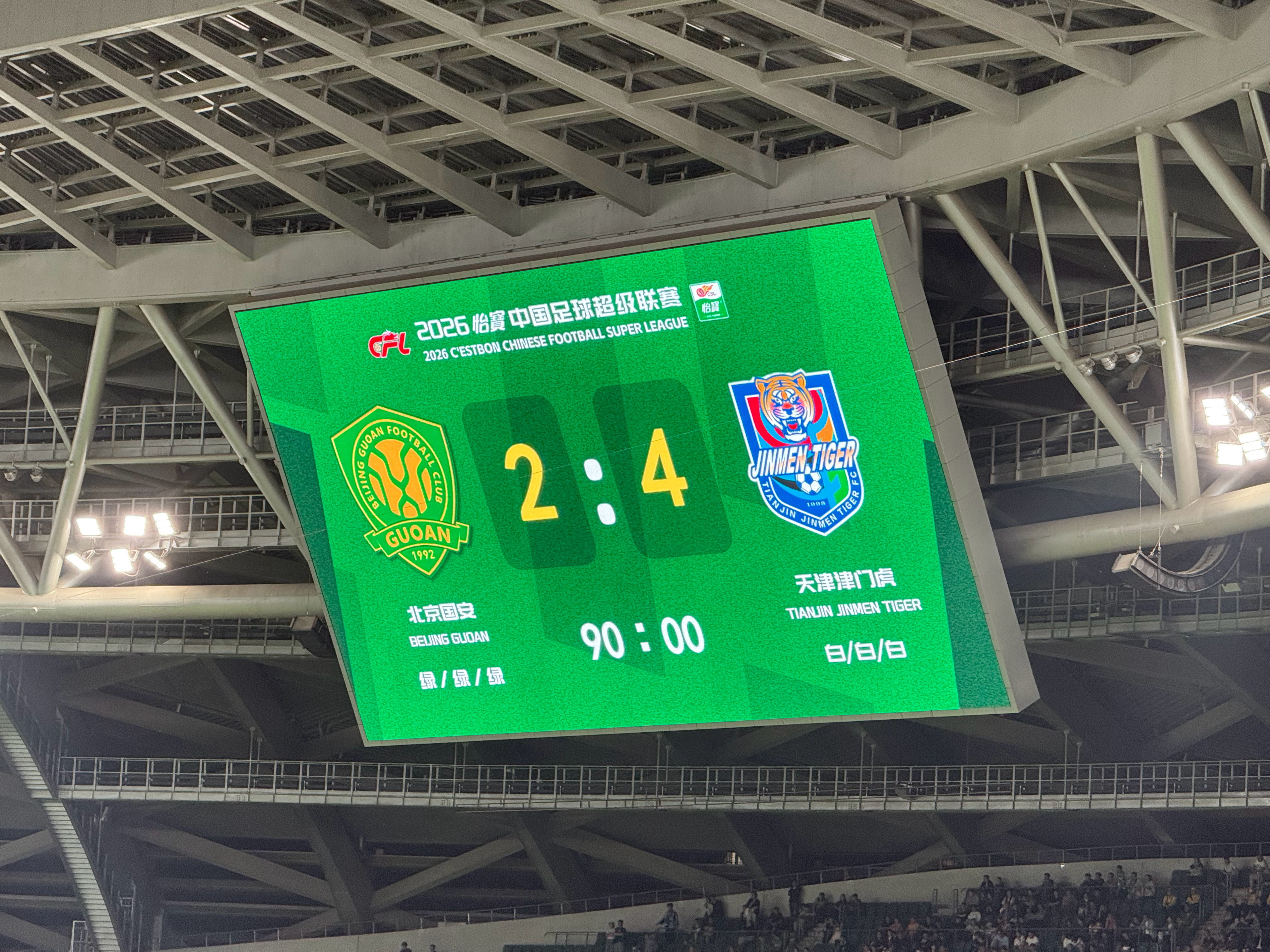 北京国安北京国安中超联赛 全场比赛结束，温暖还是送了，保级的事儿咱给揽下来自己搞