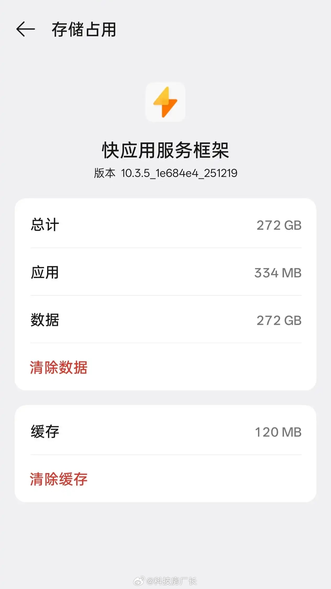 快应用真够流氓的，比微信还占空间 