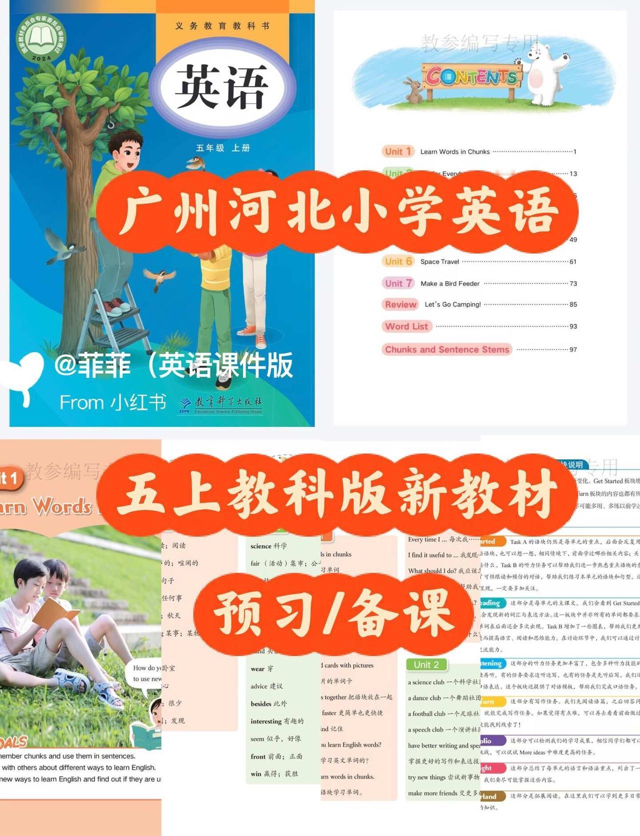 2026秋季广州教科版五年级上册英语
【教材更新】
2026年新广州教科版五年级