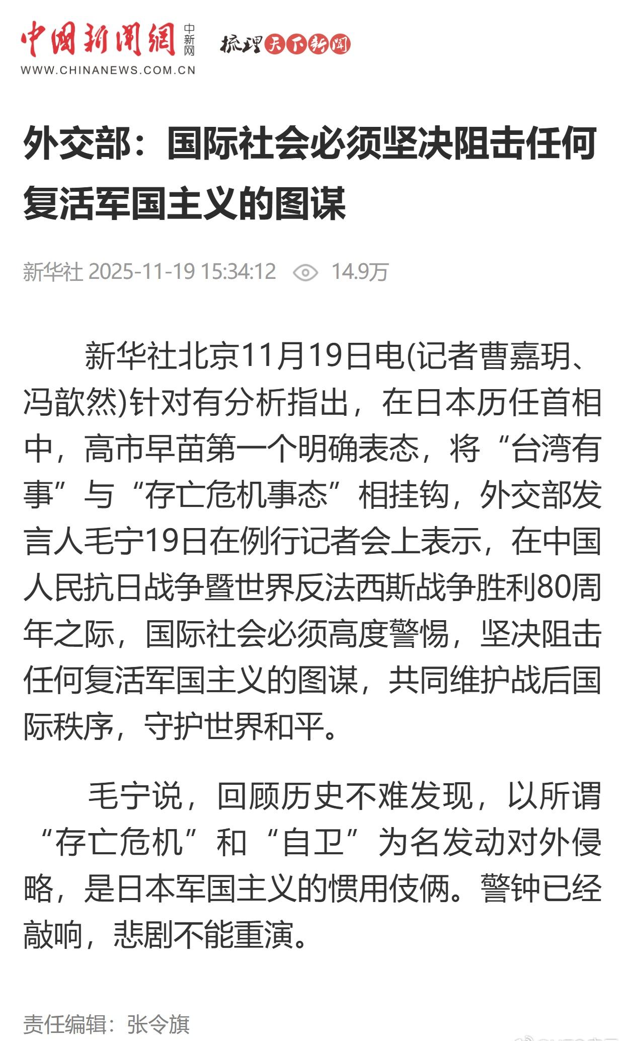 外交部：国际社会必须坚决阻击任何复活军国主义的图谋 ​​​