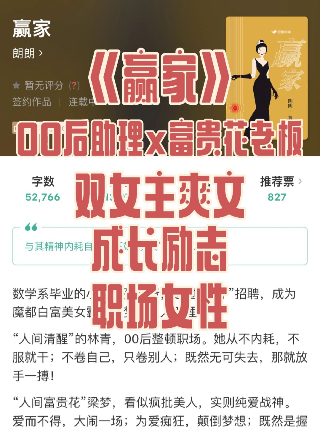 《好事成双》原著作者朗朗的最新双女主爽文❗️