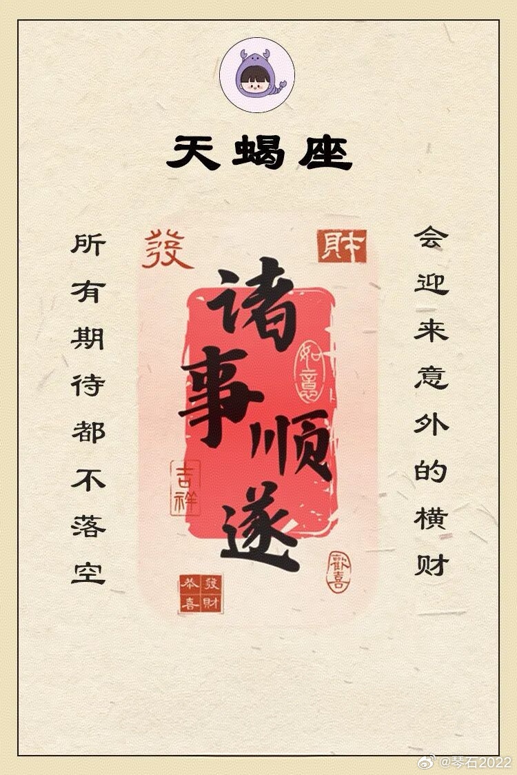 3️⃣月1️⃣日天蝎♏诸事顺遂星座十二星座天蝎座