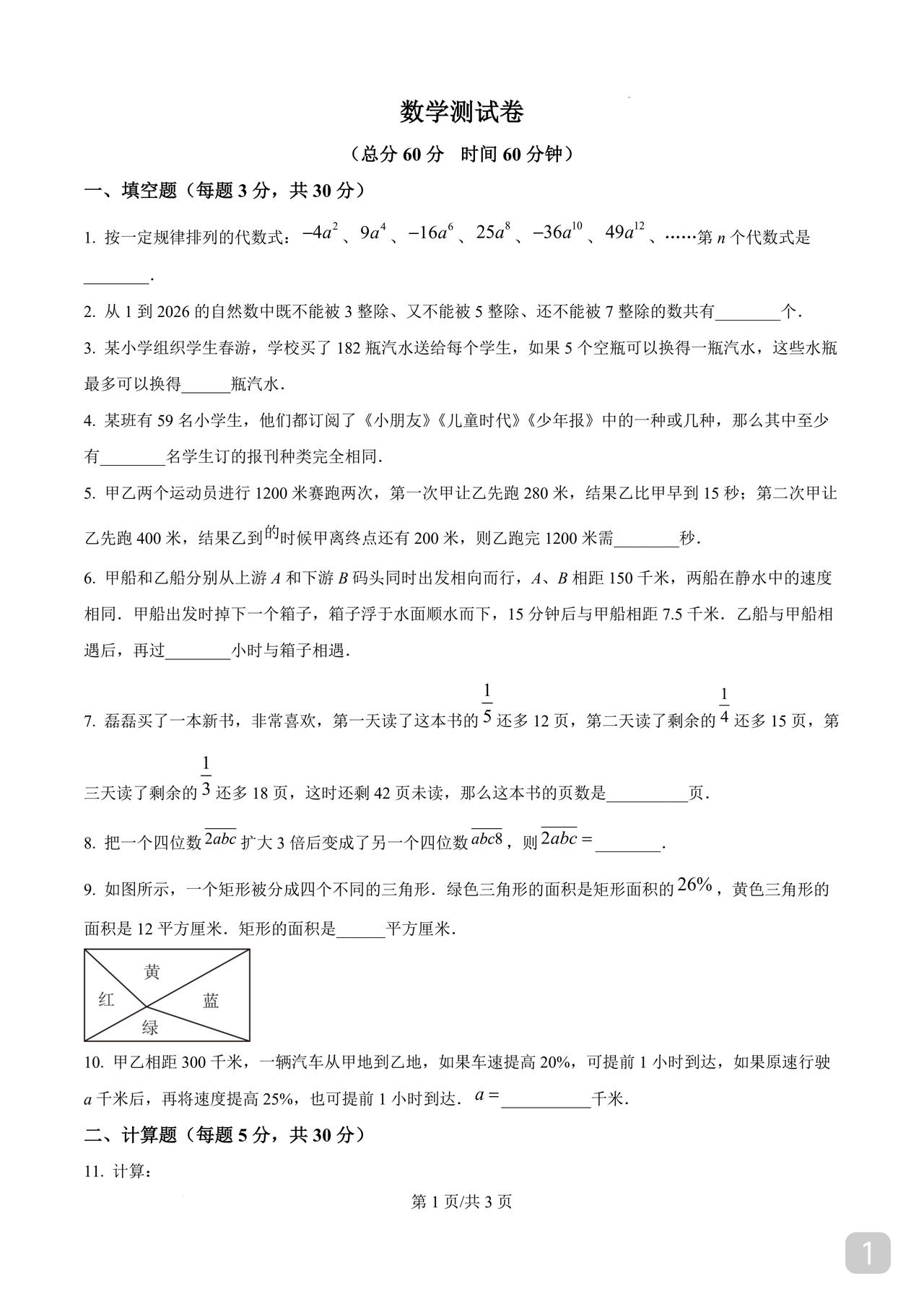 又一份小升初数学好题
某市某外国语学校的试题
新鲜热辣
含详解