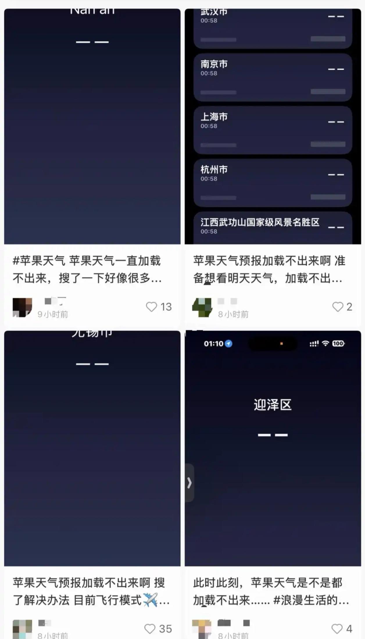 📱 苹果天气深夜“崩”上热搜！全球多国用户集体“看天难”

今天（4月29日）