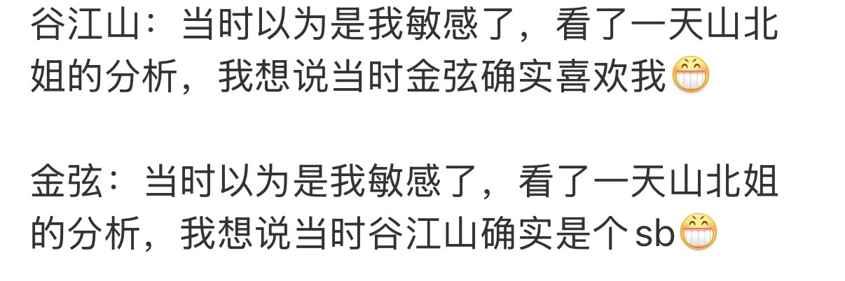 本人好不容易找到灵感mean一下谷江山金弦，就被这么对待，不好意思哈就要发