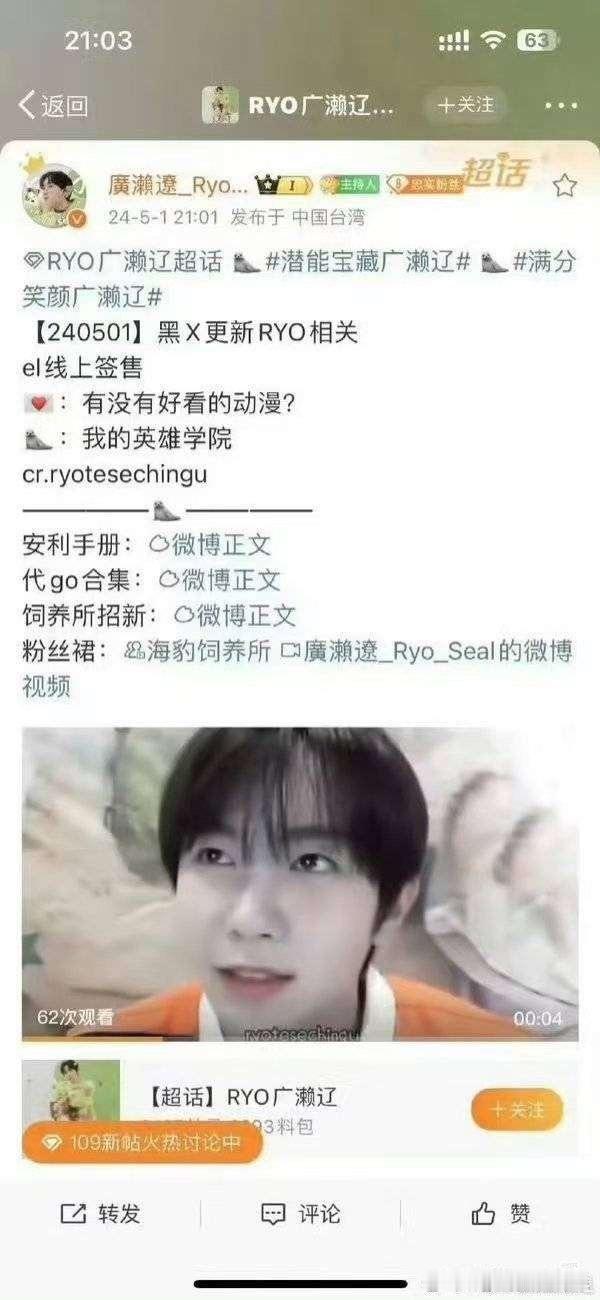 广濑辽竟然早在 24 年就推荐过《我的英雄学院》金栽禧就是被他带入坑的吧？ ​​