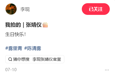 李现晒与张婧仪合照告别雾里青 李现就是铁铁的剧组福祉来的吧李现发文但凡带女演员的