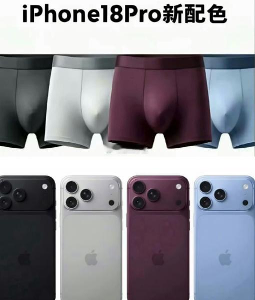 iphone18pro 配色 iPhone18 Pro配色爆火的“男士内裤梗”真