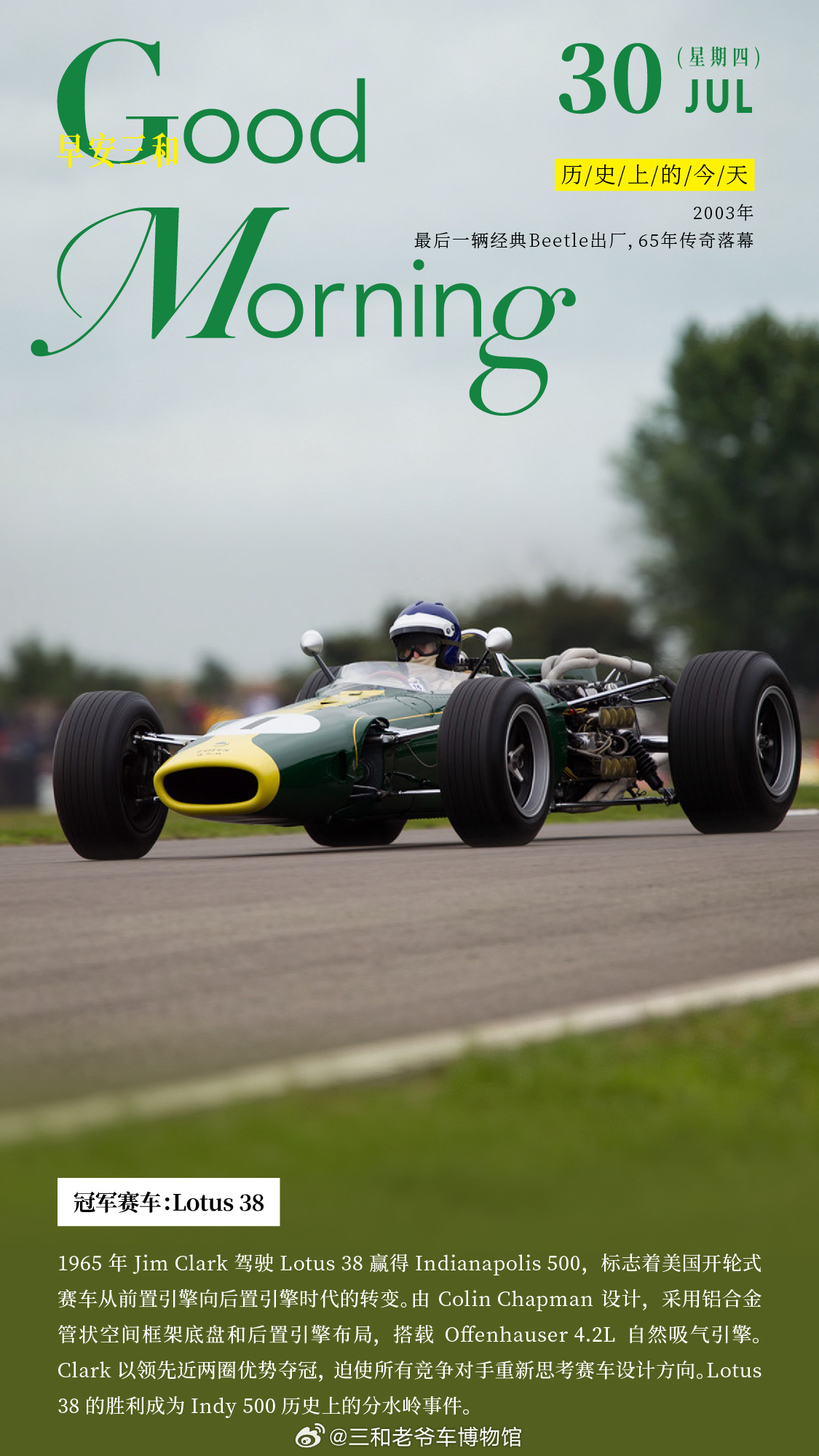 冠军赛车：Lotus 381965年Jim Clark 驾驶 Lotus 38 