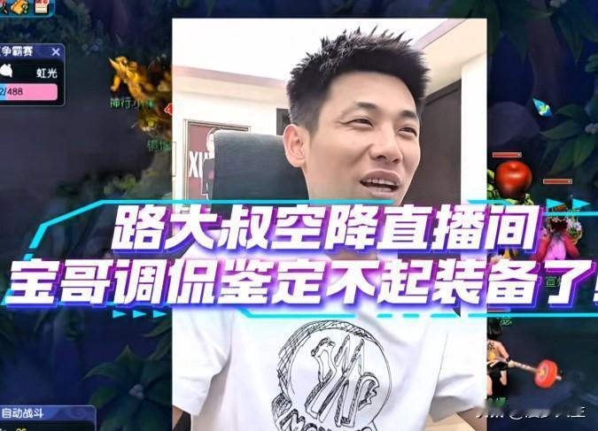 旭旭宝宝直播时对着路大叔直言：“路大叔，我没钱鉴定了。今晚不鉴定怎么了？不鉴定了