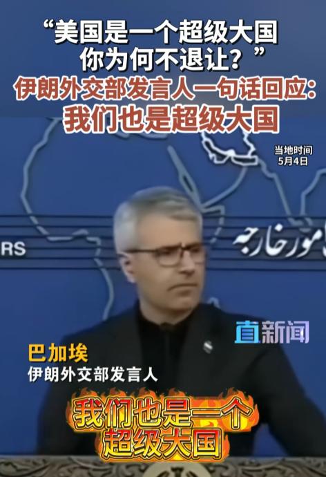 为何不退？一名记者抛出尖锐问题，直指伊朗在与美国的对峙中似乎毫无胜算，为何还要硬