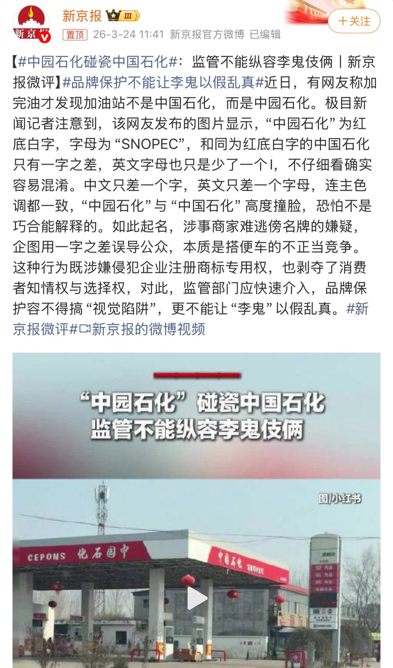 碰瓷文化太多了，雪碧雷碧也是这类行为，所以中园石化碰瓷中国石化很正常，但只要油品