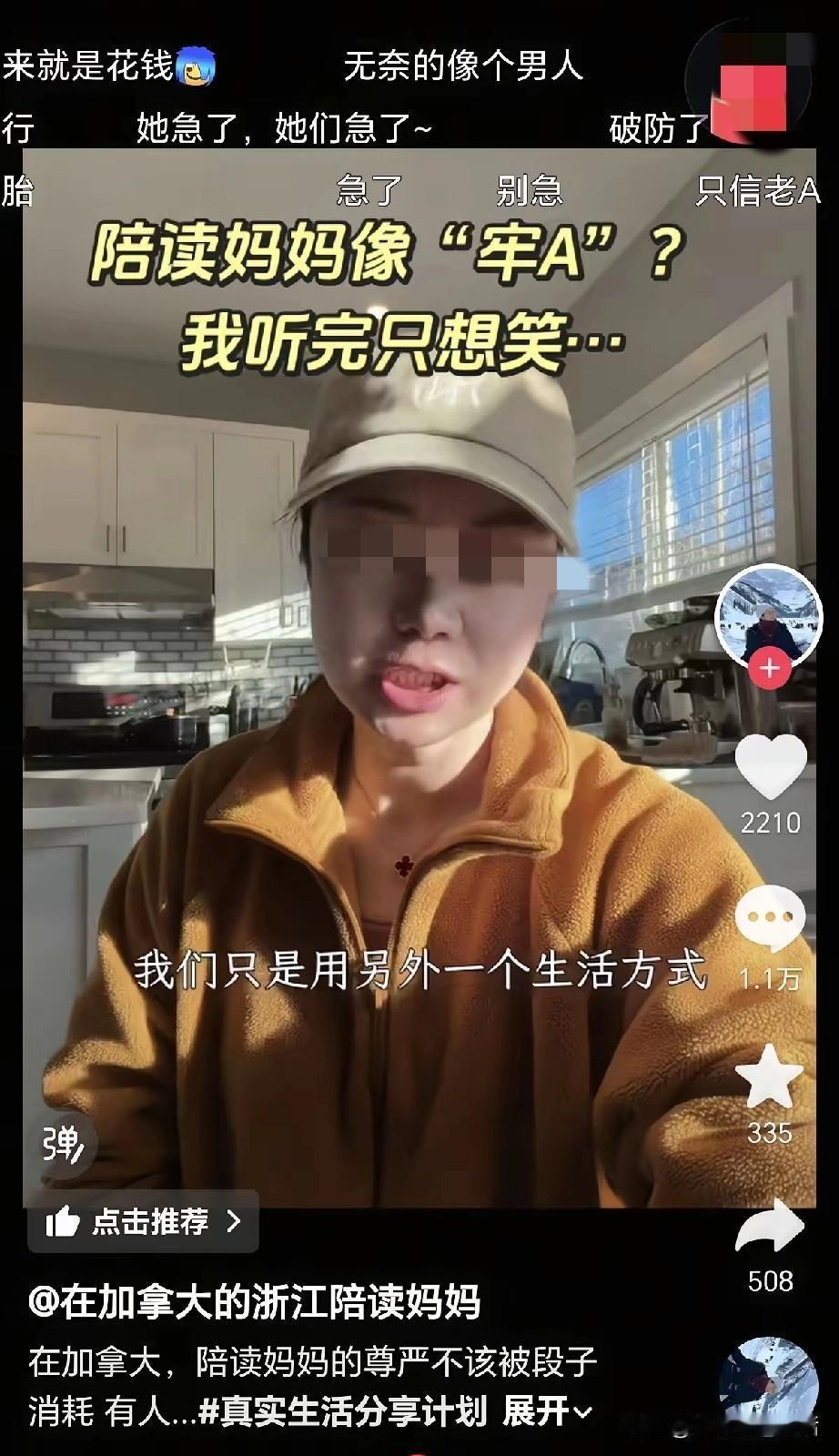 【留学生与陪读妈妈：责任自担，无需向公众过度解释】
近年来，留学生群体的行为规范