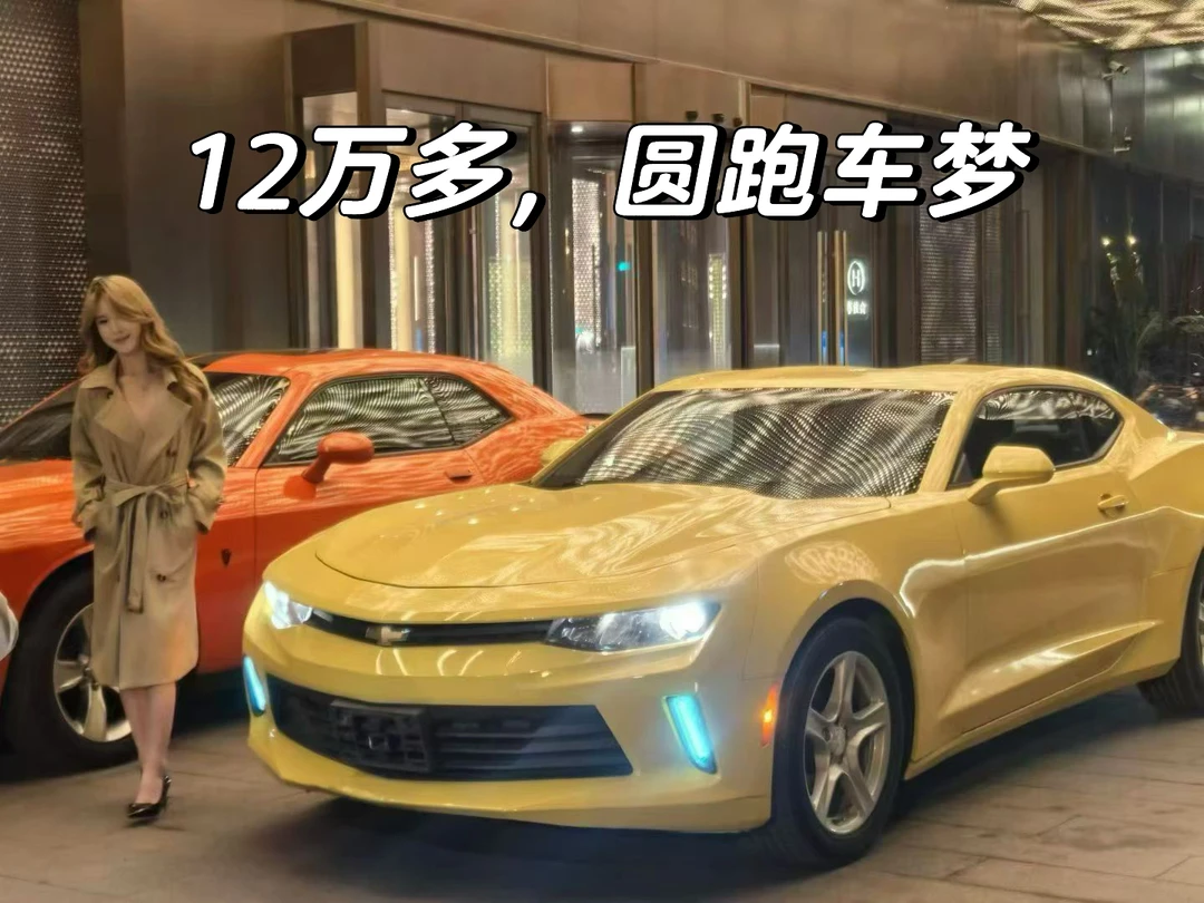 12w多跑车梦，必须过户，变形金刚