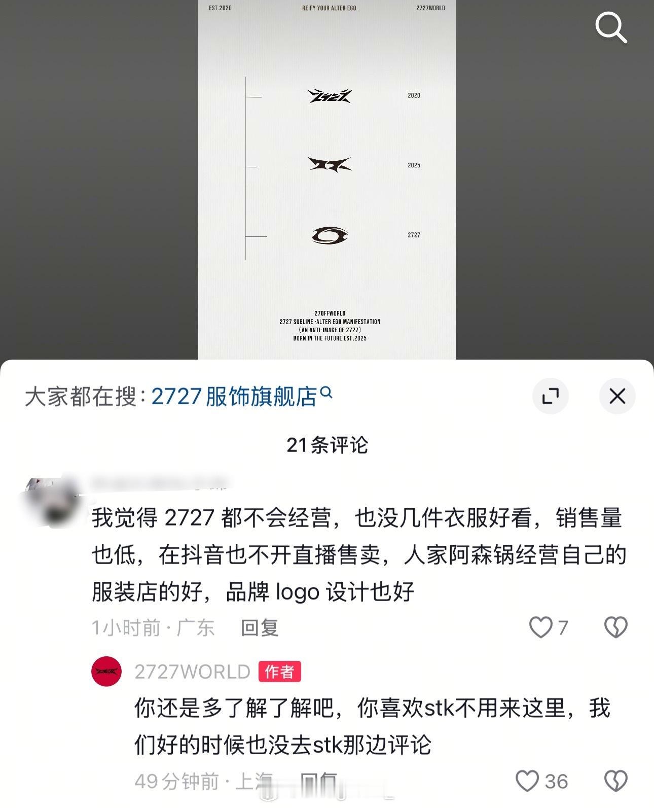 法老服装品牌2727WORLD被网友质疑不会经营不如Asen，品牌官方对此回复：