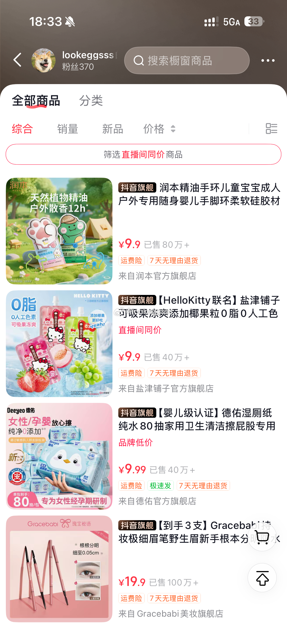 润本精油驱蚊手环儿童🧒大朋友👭都能使用户外专用 9.9💰十根装 