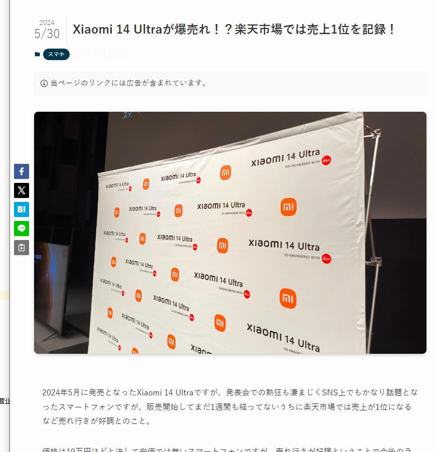 小米14Ultra应该是国内首个能够登陆日本市场，并且还获得不错热度的国产旗舰机