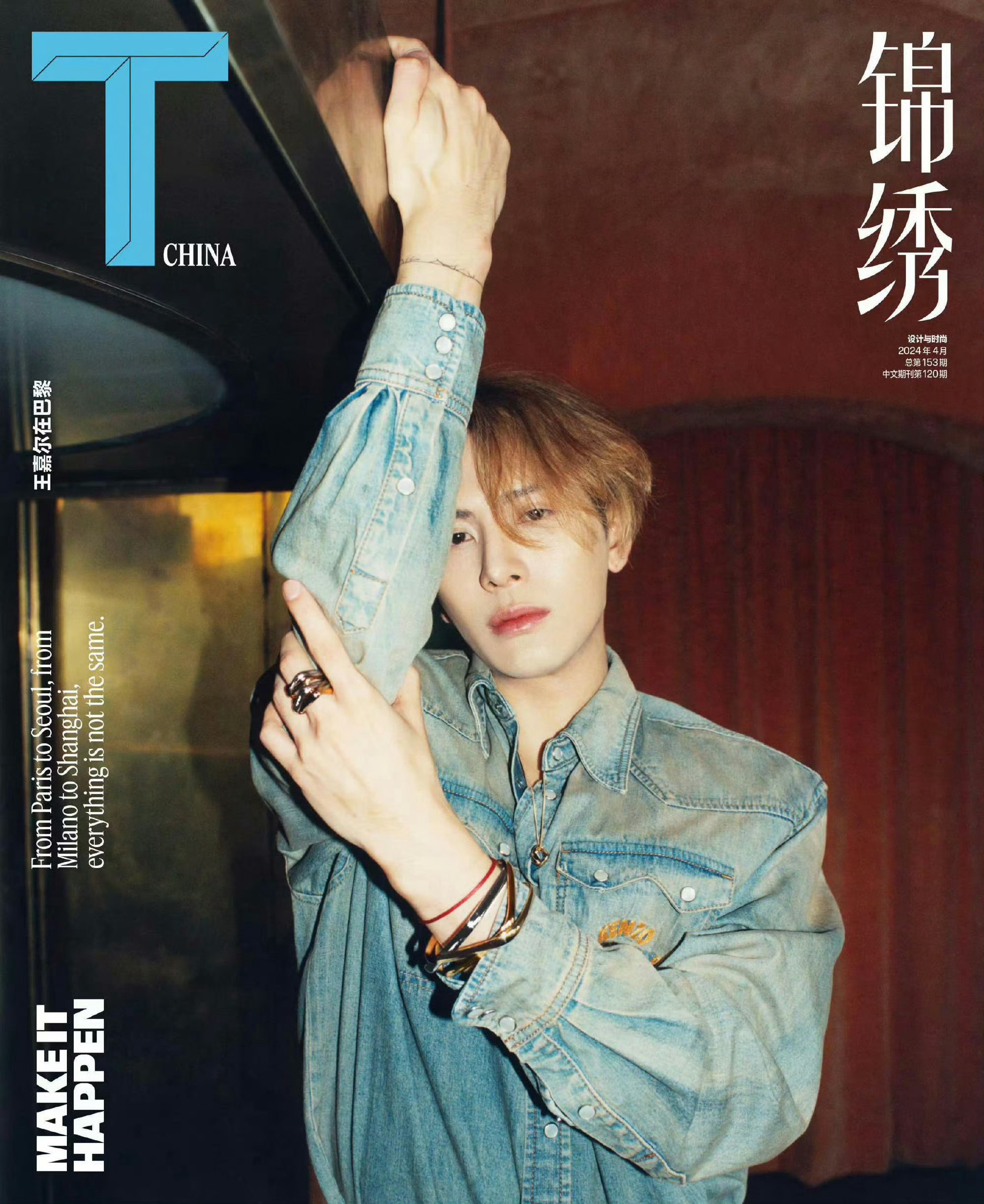 王嘉尔 × T Magazine四月刊封面人物，佩戴着Cartier出镜，依旧是