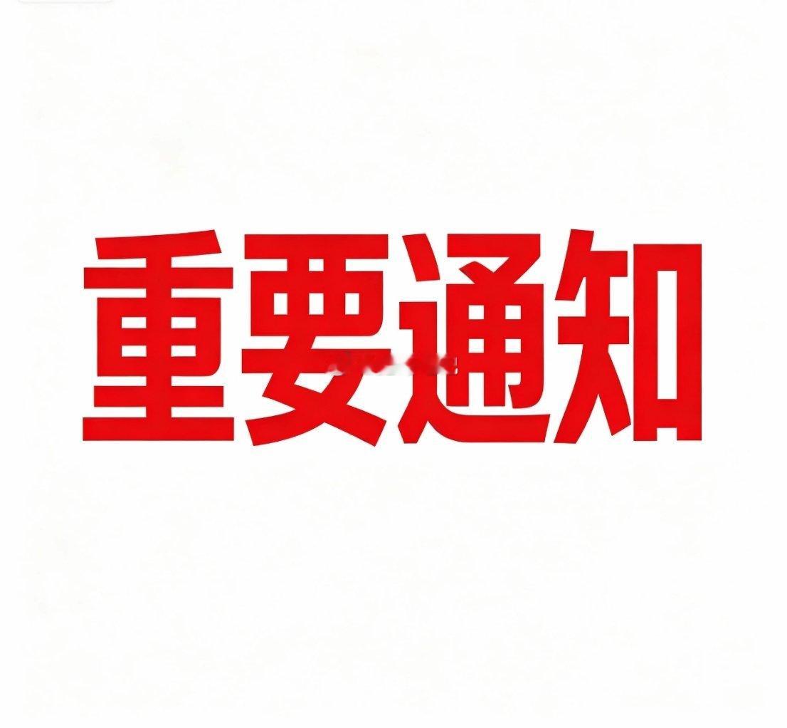 看微博，要全面，要仔细！平常盘中的观点，哪个不是当下的核心呢？非核心，根本不会出
