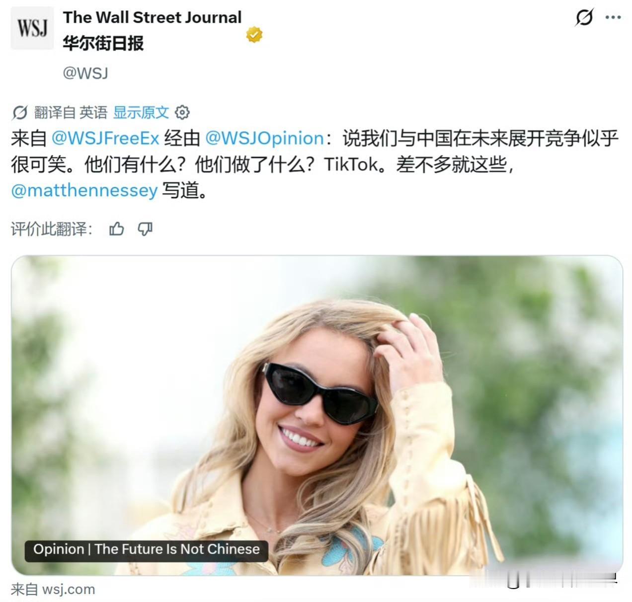 《华尔街日报》：说我们与中国在未来展开竞争似乎很可笑。他们有什么？他们做了什么？
