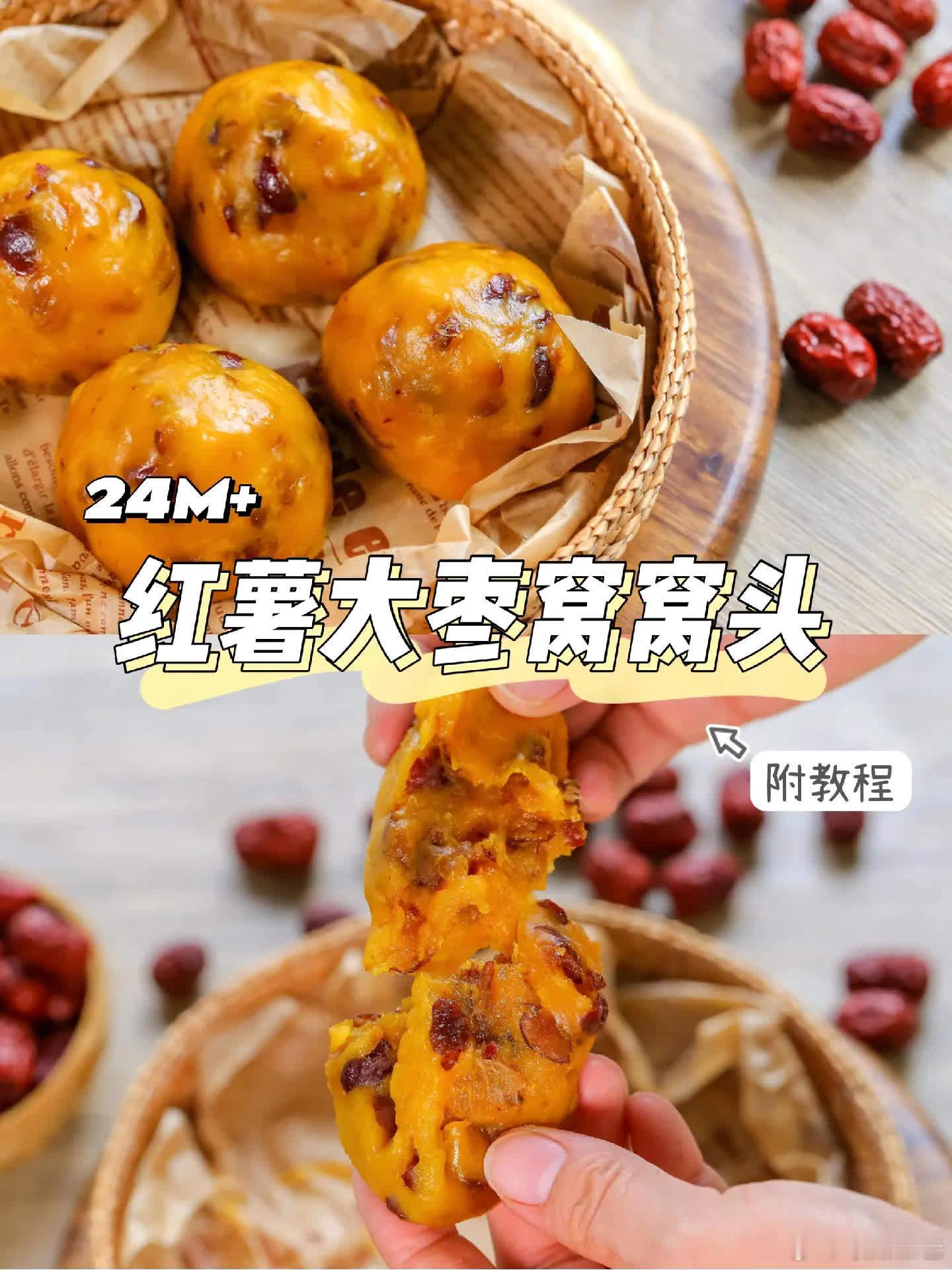 除了烤红薯，这个红薯窝窝头也超好吃！软软糯糯甜甜，孩子好喜欢#宝宝辅食# ​​​