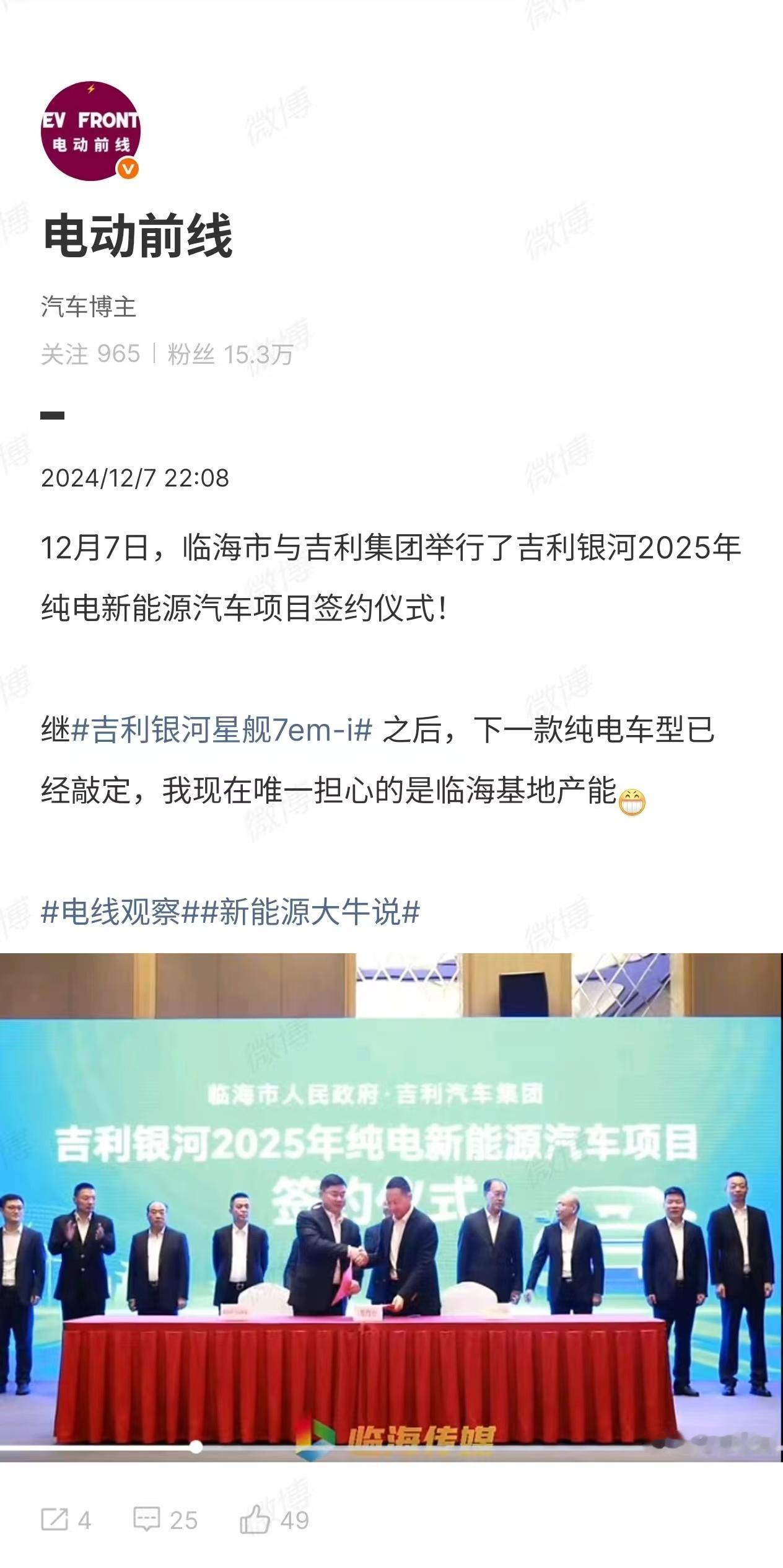 临海基地纯电车型，信息终于闭环了是你们都想不到的银河星舰7纯电[doge]新能源