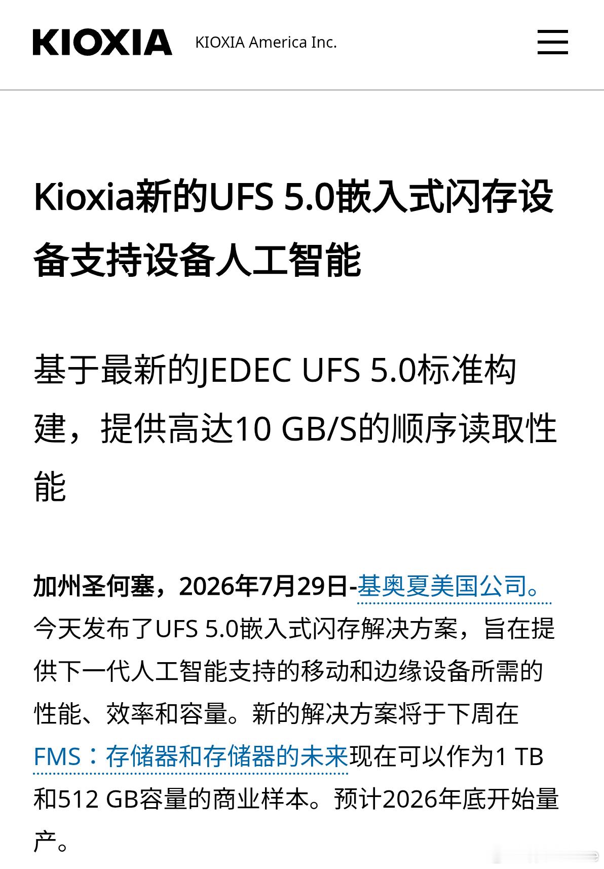 铠侠发布UFS 5.0嵌入式闪存解决方案，面向端侧AI 移动设备，预计2026年
