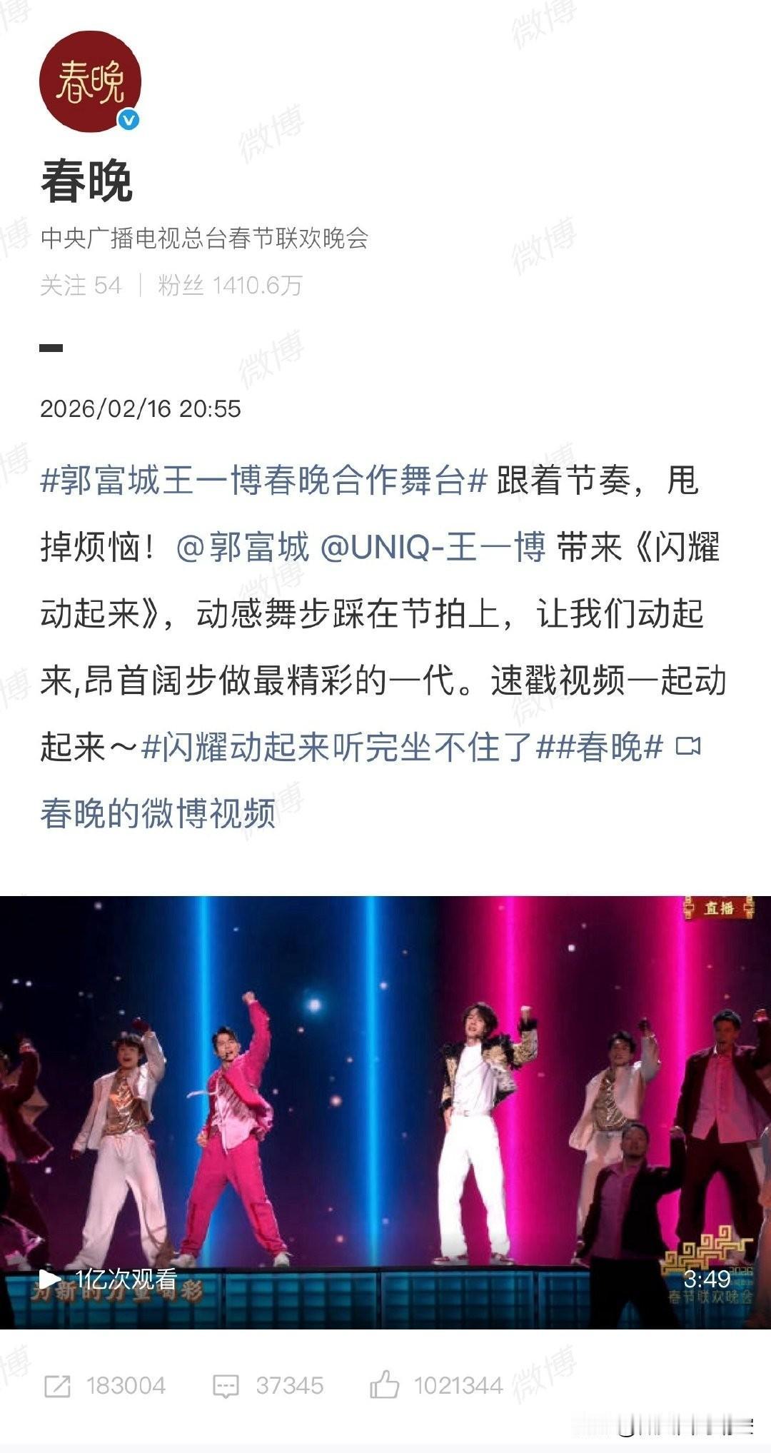 王一博马年春晚舞台官方播放量又又又破亿了！高得一骑绝尘[赞][赞]，历年来只要是