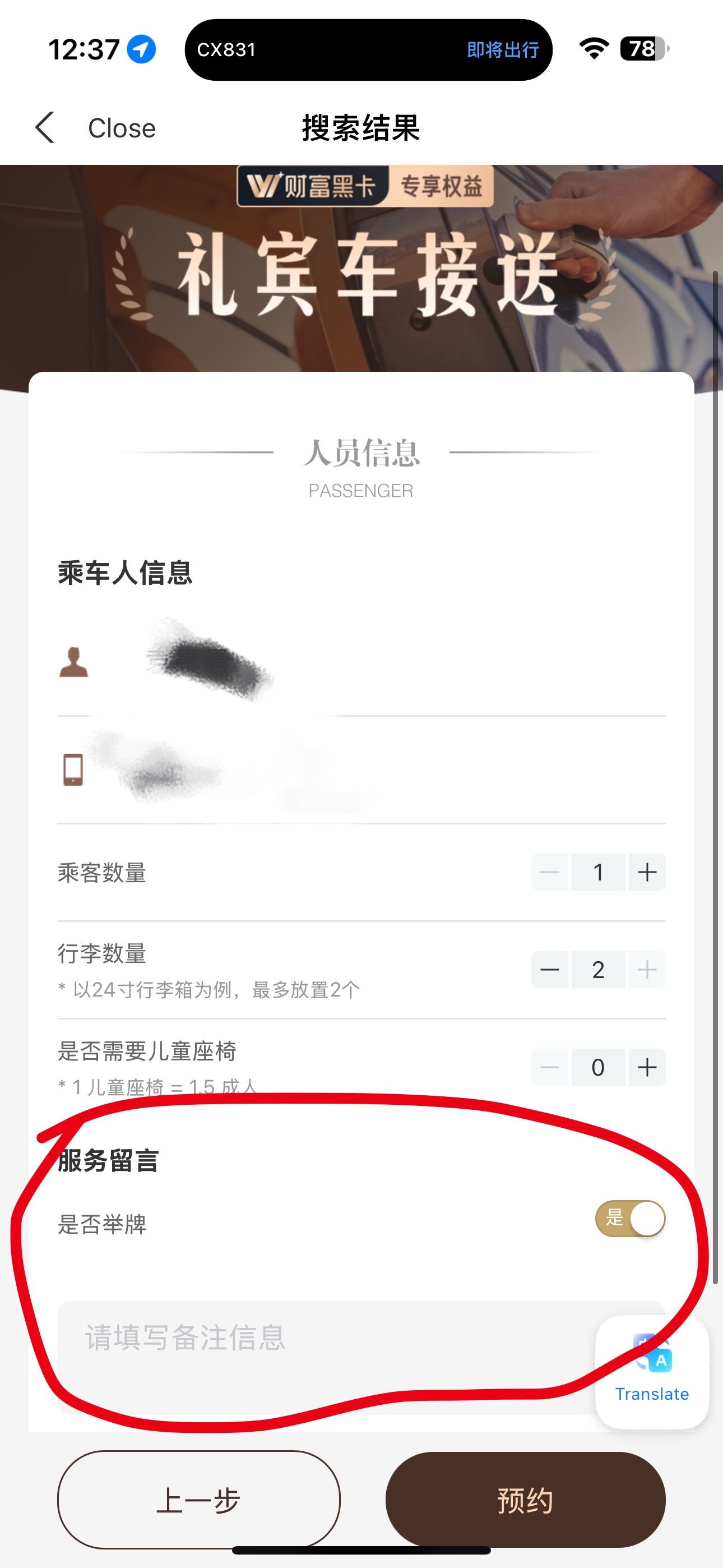 ？回国接机举牌写什么呢 ​​​