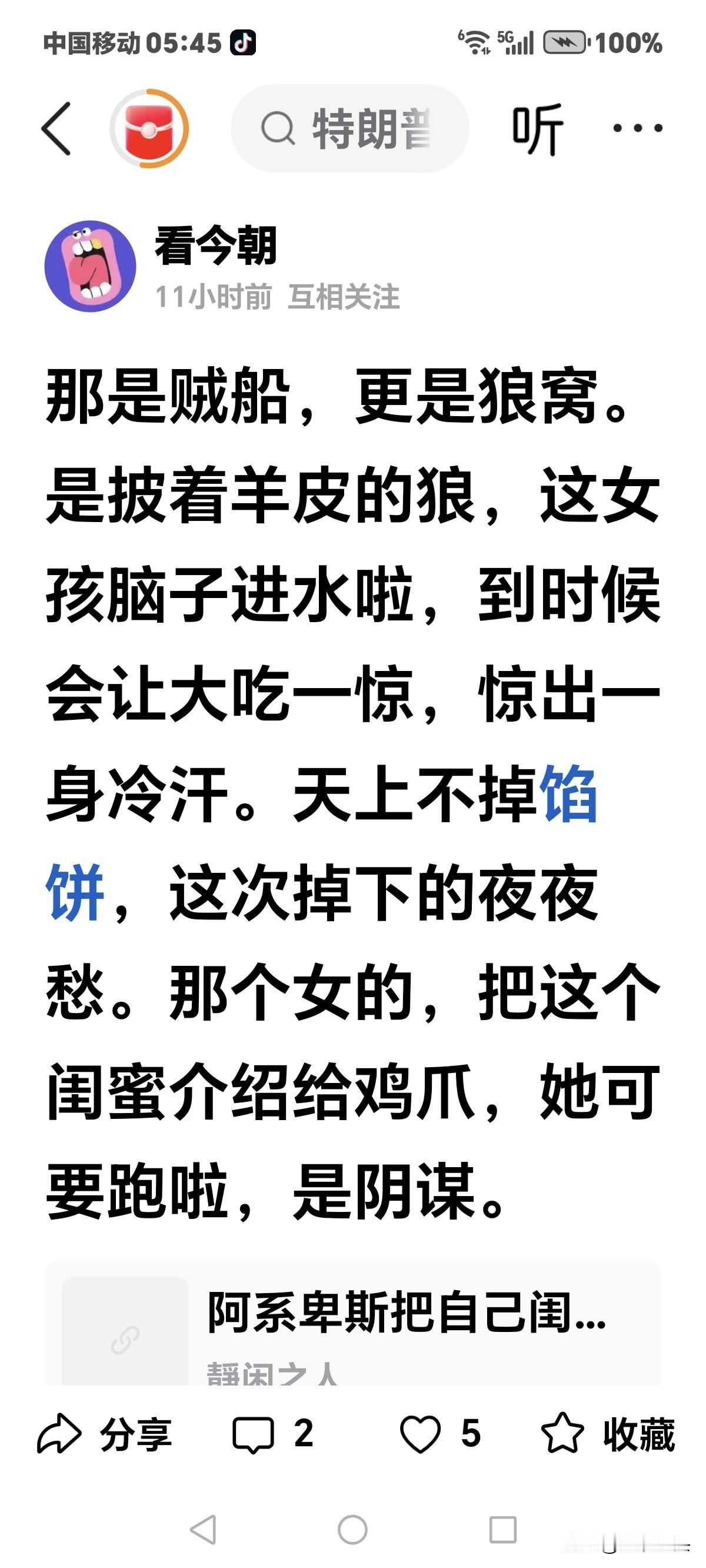 不管是贼船还是狼窝，
爪子没有强迫谁，
都是自愿送上门的，
舒服一会是一会，
别