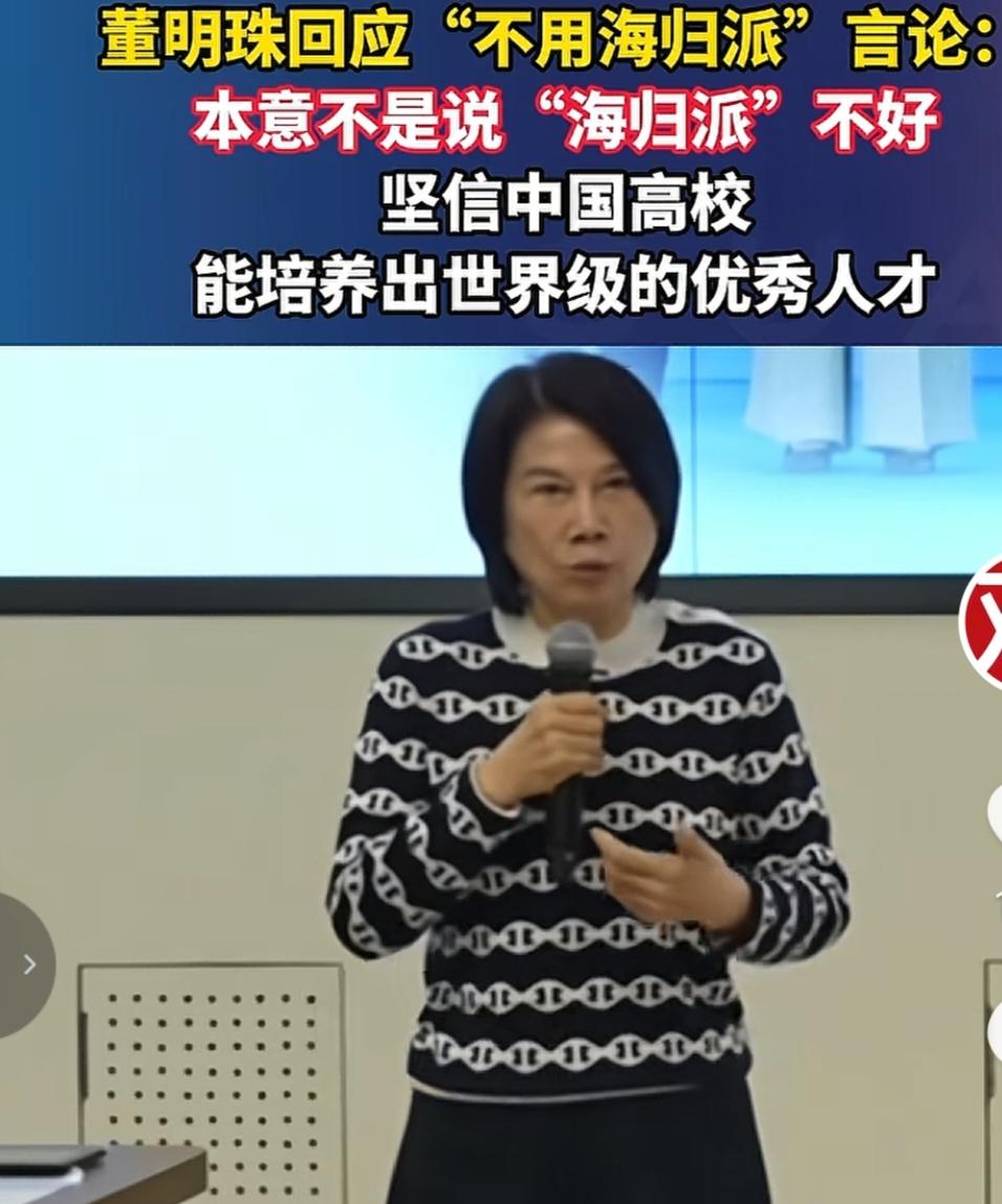 董明珠的情商太高了，她回应为什么不用海归派，她说，不是海归派不好，而是坚信中国的