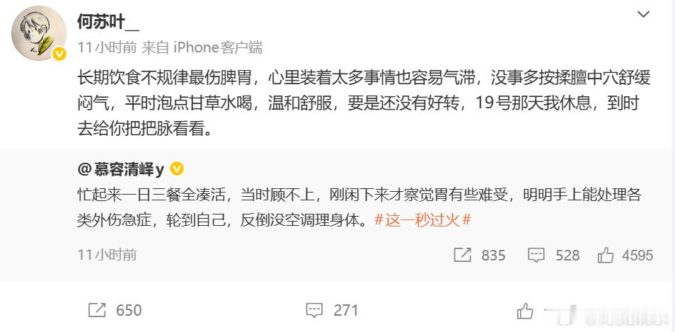 何苏叶转发了慕容清峄 哈哈哈哈张凌赫的两个角色号就这样互动上了，何苏叶转发了慕容