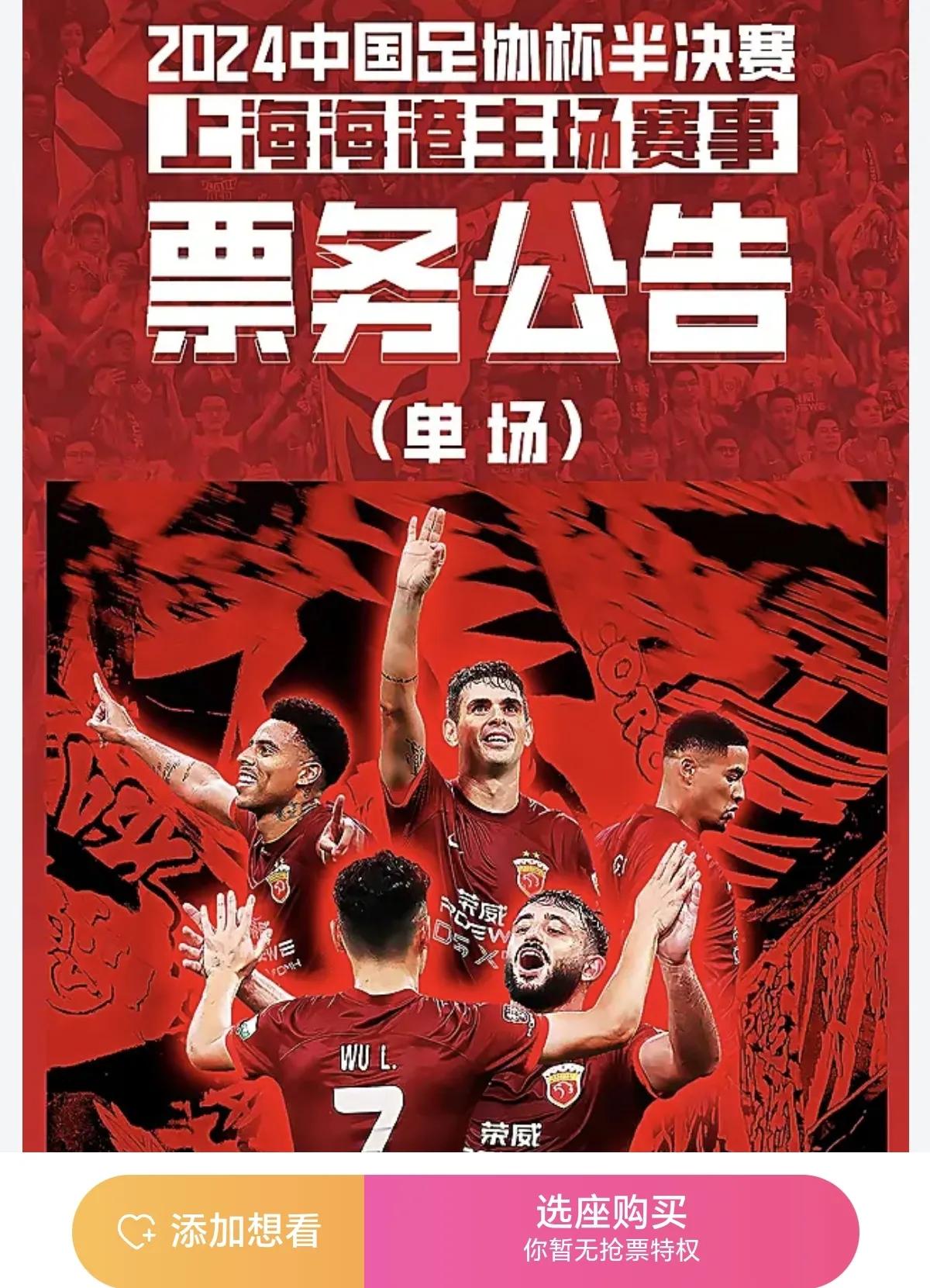 很抱歉，暂时无抢票特权。
据说需要今年现场观赛若干轮的球迷才能优先购票。一道道关