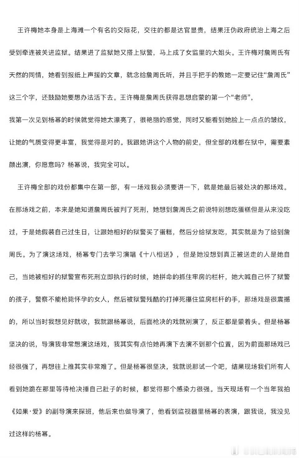 陈可辛谈杨幂王许梅 杨幂这次真的太强了 ​​​