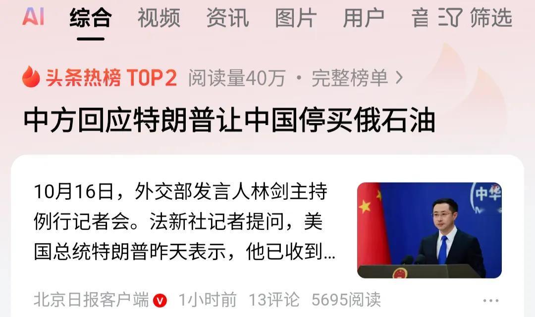 特朗普喊话让中国停止购买俄罗斯石油。他有什么资格对我们指手画脚？中国是独立国家，