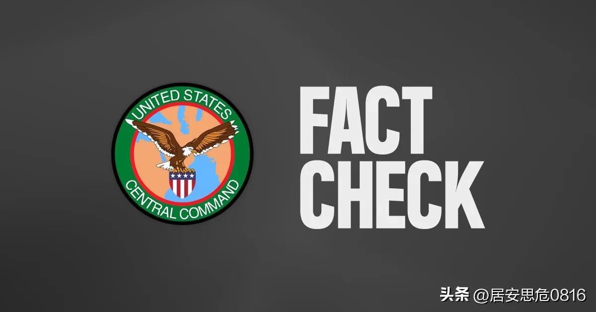 美国中央司令部：
伊朗政权声称已杀死50名美国军人。谎言。目前没有任何美国人员伤