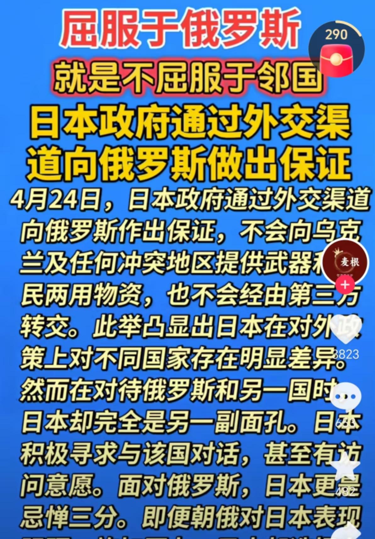 为什么日本愿意屈服于俄罗斯，而绝不会屈服于中国？

这个问题，其实并不复杂。关键