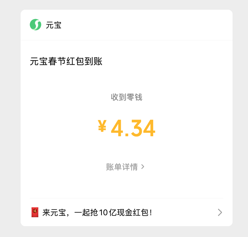 元宝红包 第二期提现开启了，都薅了么。第二期薅了4块多，已到账，早餐加个茶叶蛋了