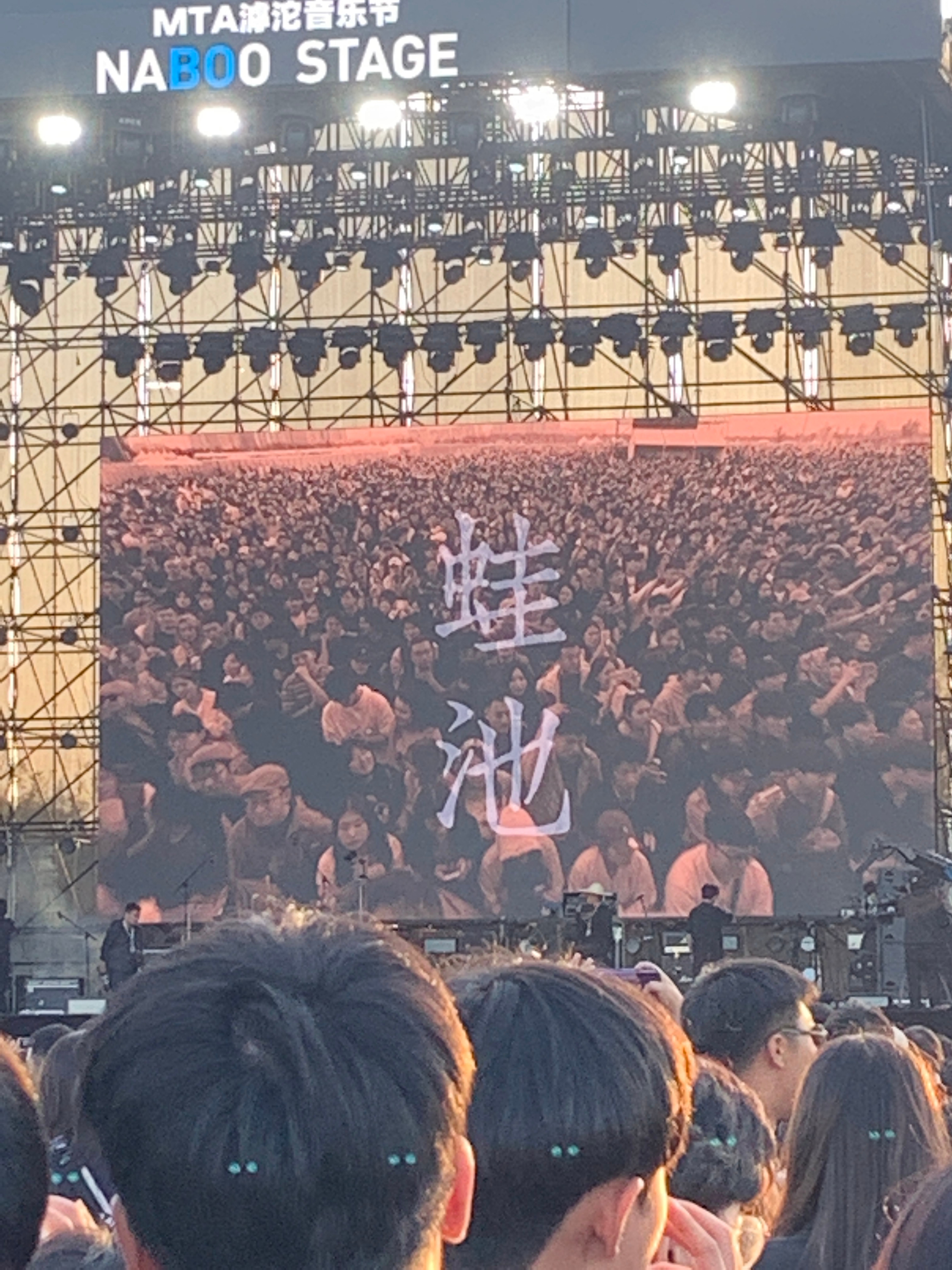 前天的滹沱河音乐节🤘🏻开火车开了三分钟 太太太好玩了 就是开完累的像刚跑完八