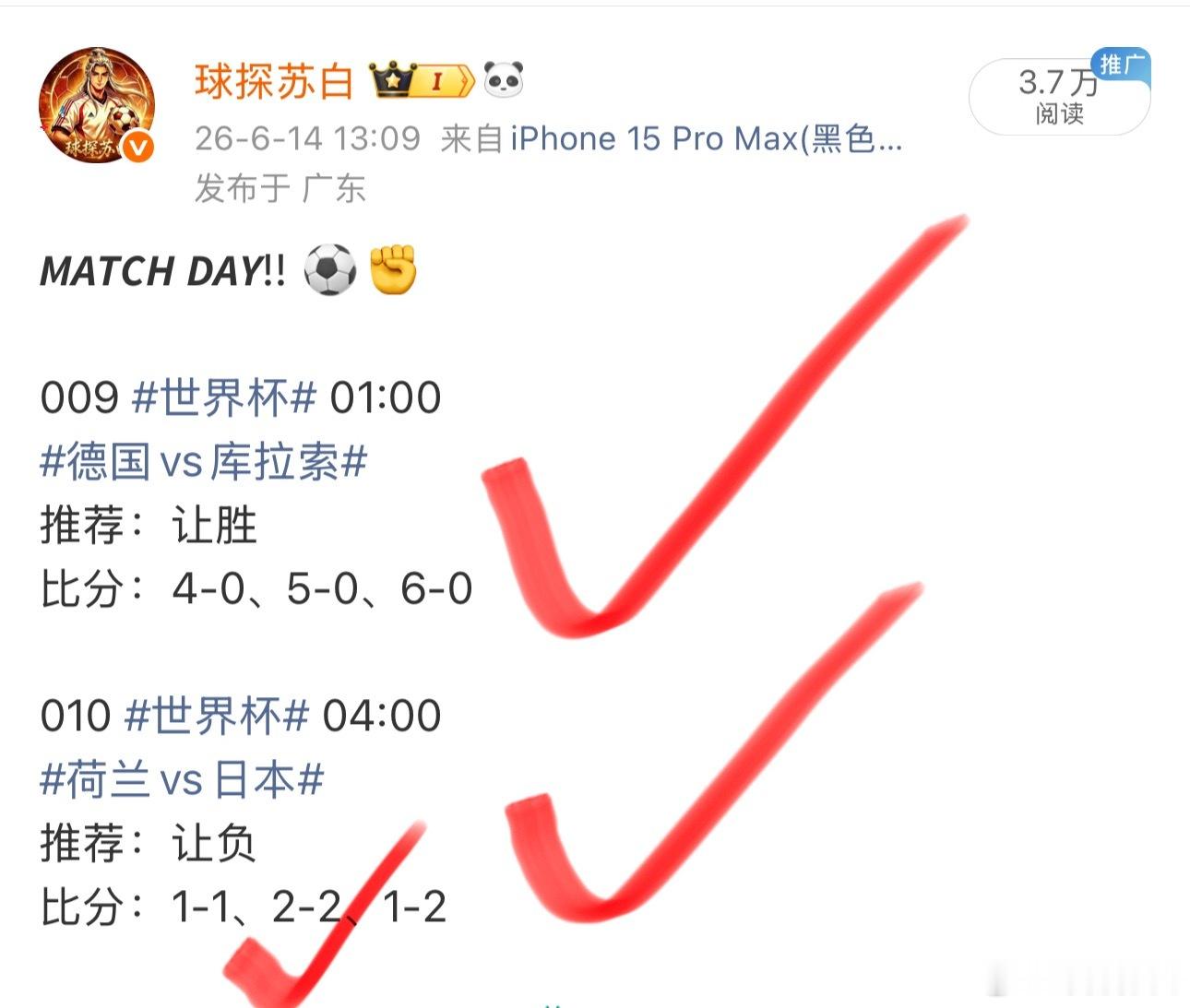 世界杯预测就是这么简单，每天来这么多人，压力给我拉满了。今天四场继续加油💪西班