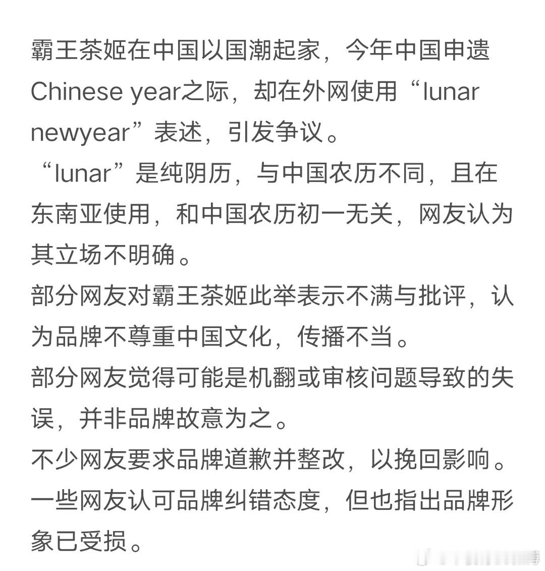 霸王茶姬陷“新年表述”风波，国潮品牌立场遭质疑？ 