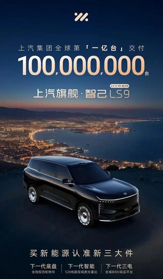 上汽第1亿辆为什么是智己LS9，原来藏着“新三大件”技术范

下一代底盘技术，同