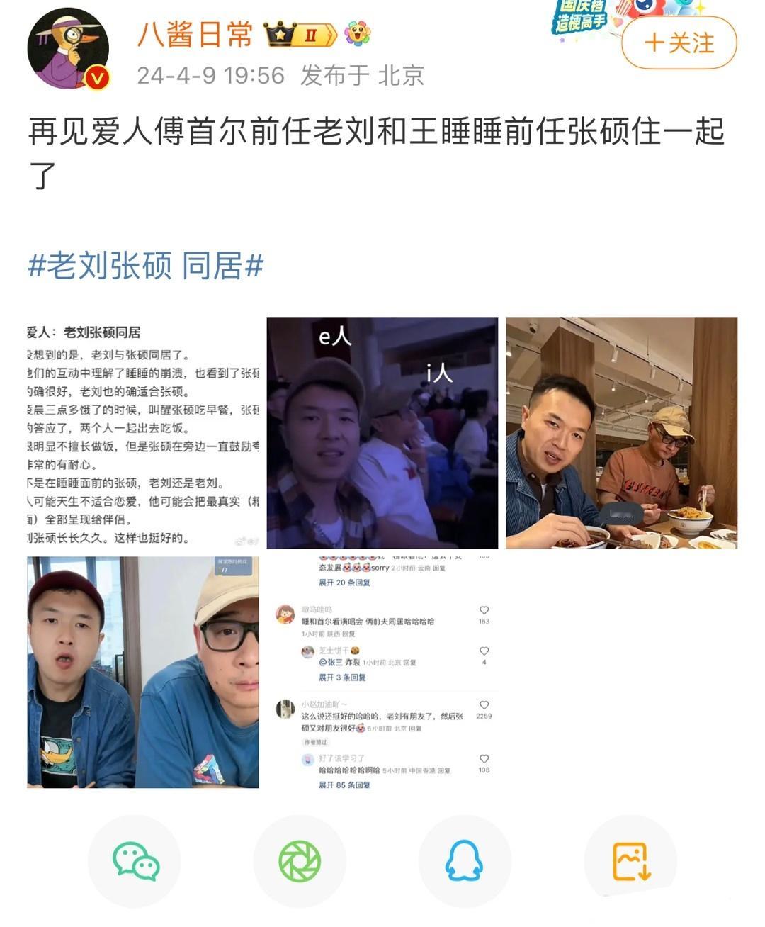 #老刘张硕 同居#哦老刘张硕同居了啊[哆啦A梦微笑]。。等等什么啊啊啊啊啊啊啊啊