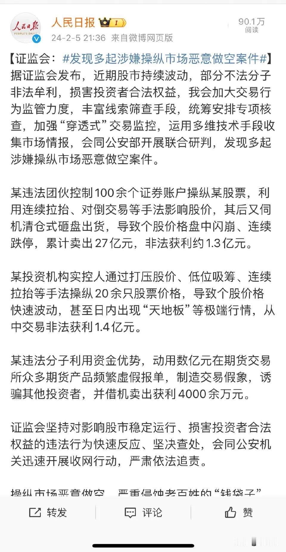帽子叔叔入场了，要大家那些炒买炒卖做空 A 股的不法庄家了 ～

世界上第一次股