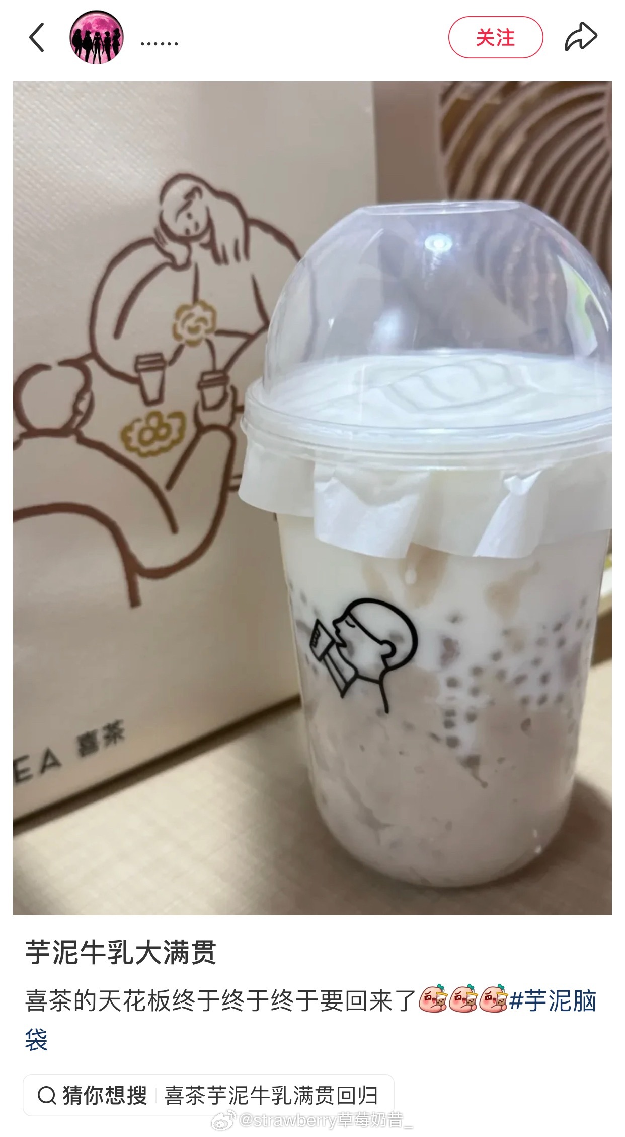 我都快忘了喜茶的芋泥牛乳啥味道了！回归了要买来喝！ ​​​