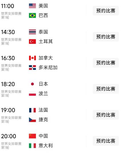 北京时间7月12日，星期日，2026年世界女排联赛第三周迎来最后一轮比赛，赛程如