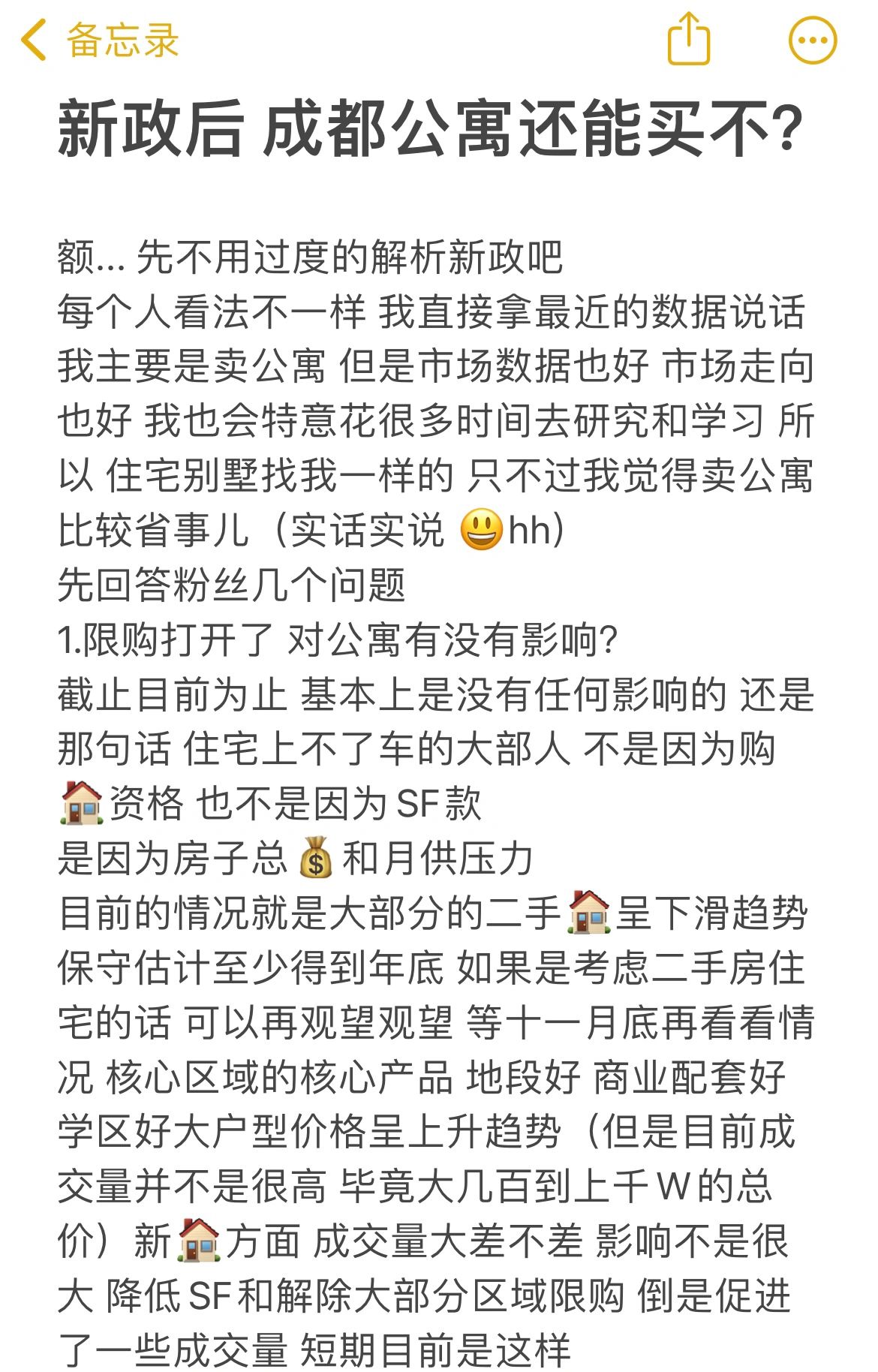 成都新政后 公寓还能买吗❓希望大家认真看❗