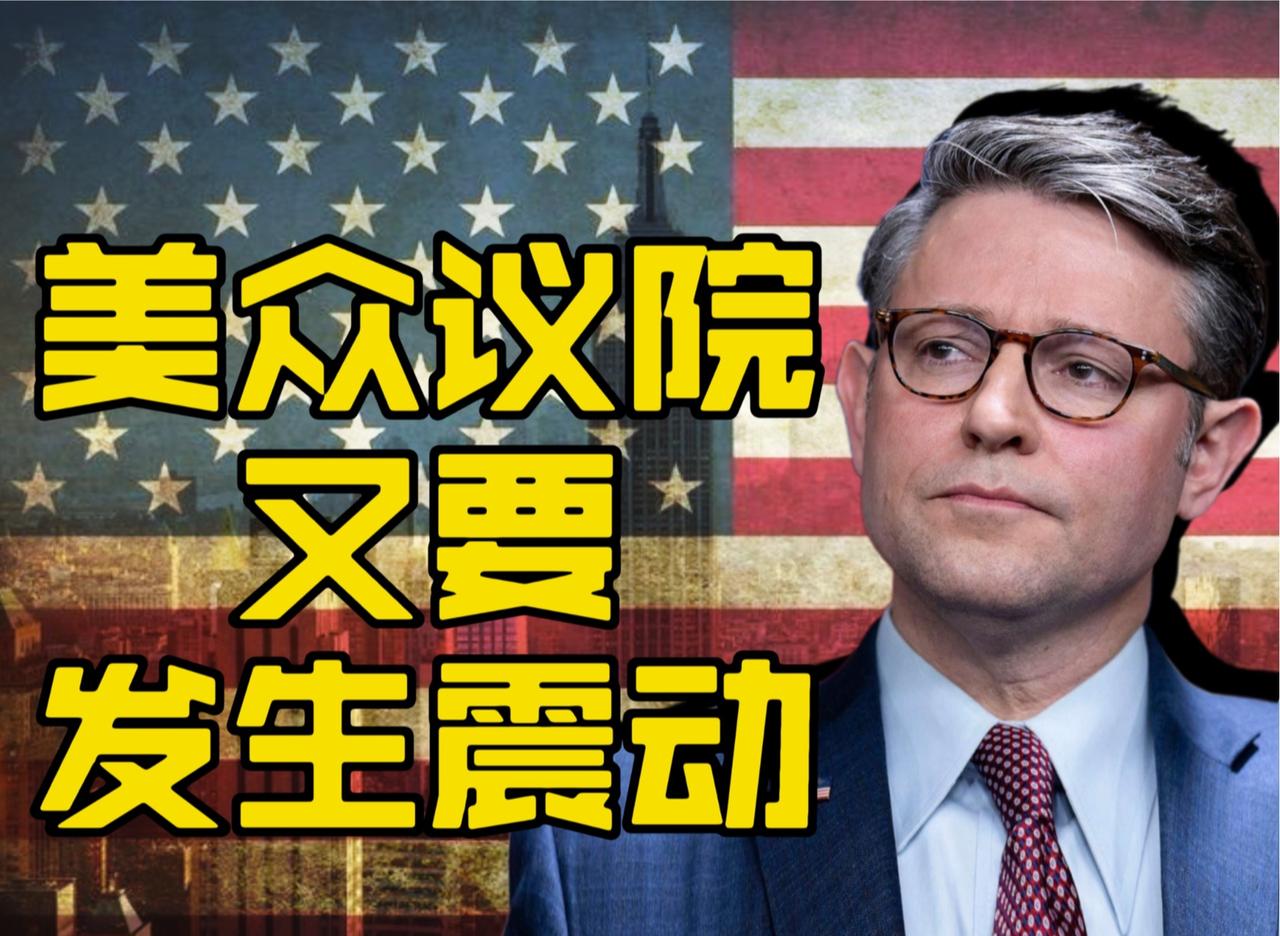 众议院议长约翰逊的挣扎
UP主：燕三嘤嘤嘤
首发时间：2024-04-27 19
