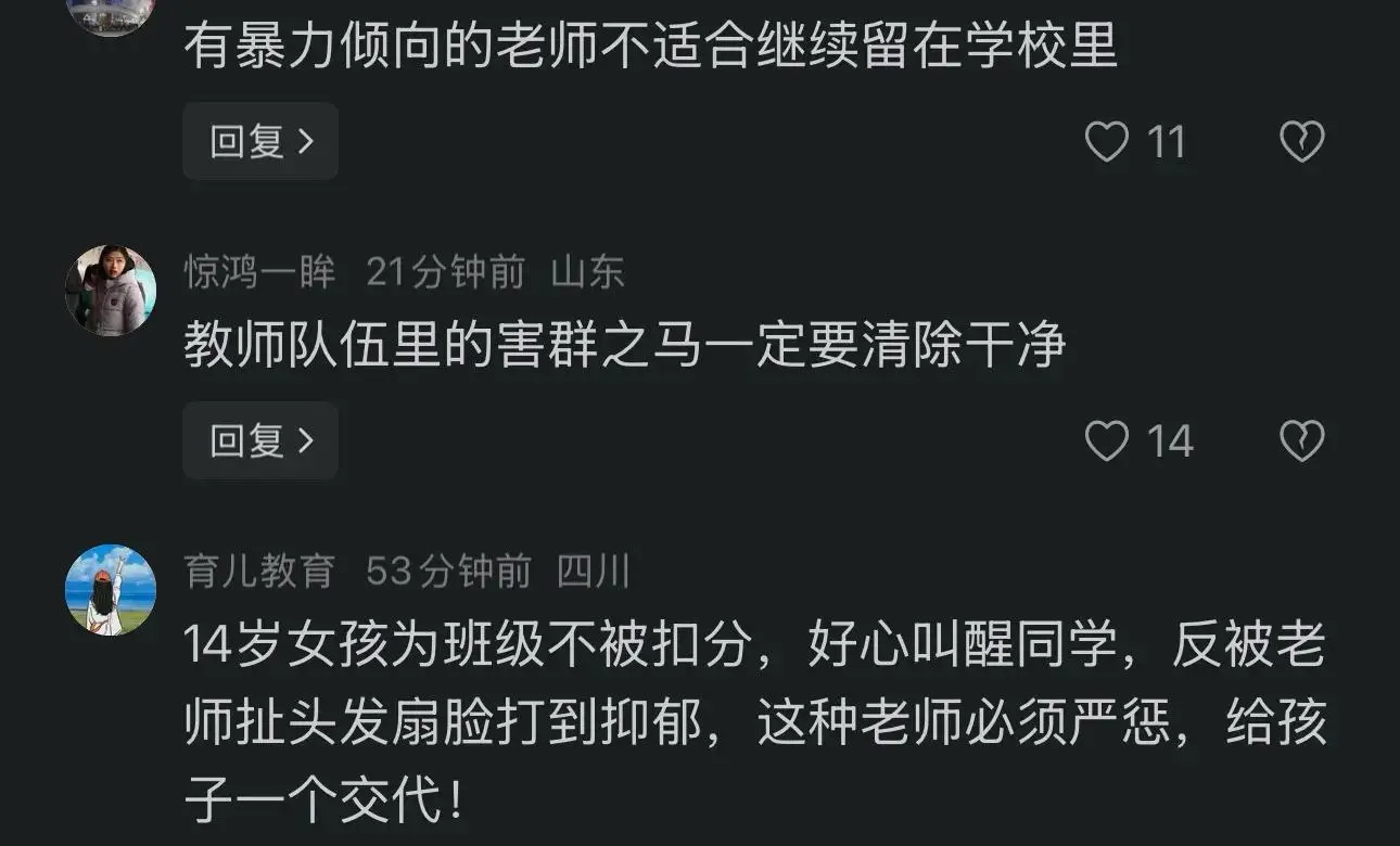 【14岁女生因提醒同学勿睡被老师打，官方通报涉事教师记过】师德师风底线不容触碰！