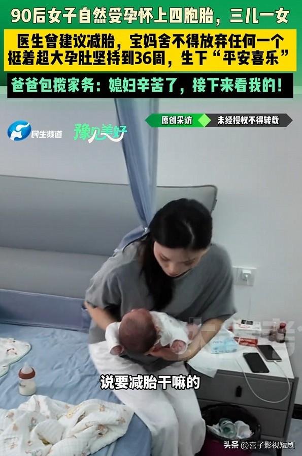 90后河南宝妈自然受孕怀上四胞胎，概率仅约五十万分之一，属于医学上的超低概率事件